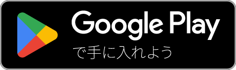 Google Playで見る